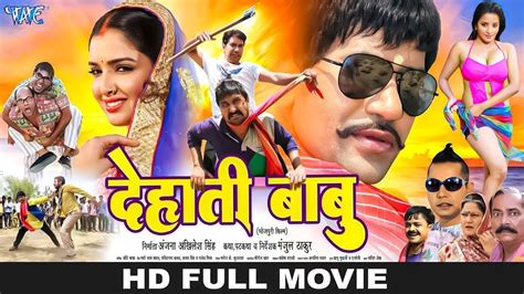 Full Movie देहाती बाबु Dinesh Lal Yadav Nirahua Dehati Babu New Bhojpuri Hd Film 2022
