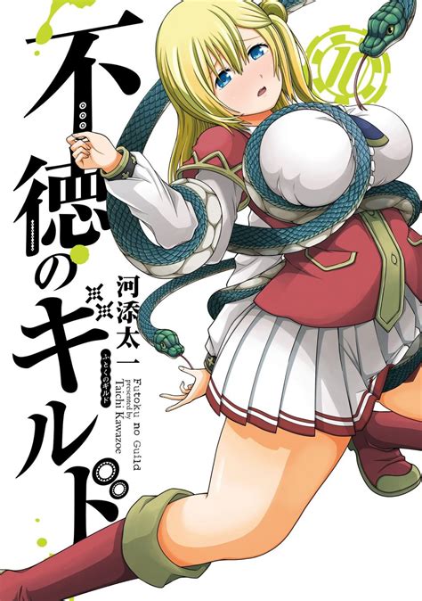 The Futoku no Guild manga – Mangaraw Magazine