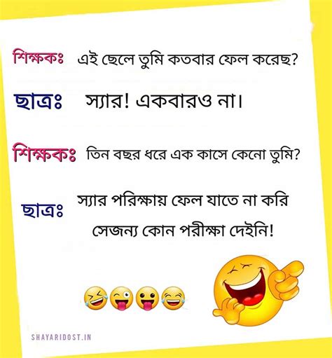 101 new funny jokes in bengali সেরা মজার কমেডি জোকস বাংলা