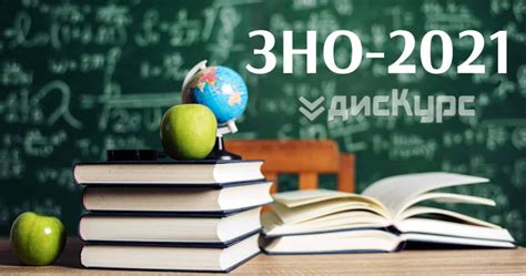28 травня в україні відбудеться зовнішнє незалежне оцінювання з математики для випускників. Що треба знати про ЗНО-2021 - дисКурс