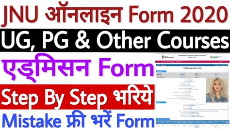 Jnu Online Form Form 2020 How To Fill Jnu Application Form 2020 Jnu
