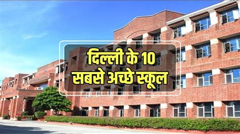 List Of Top 10 Schools In Delhi Ncr