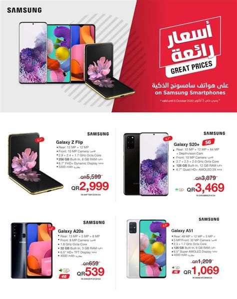 Jarir Bookstore Samsung Smart Phone Offers Qatar Discounts And Qatar