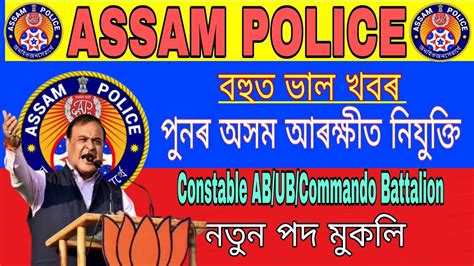 Assam Police Posts Vacancy Details Si Ab Ub Constable Commando My XXX