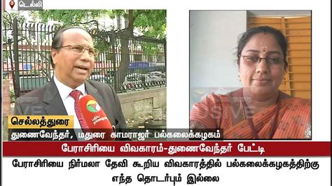 Exclusive Madurai Kamaraj University Vc Speaks About Professor Issue