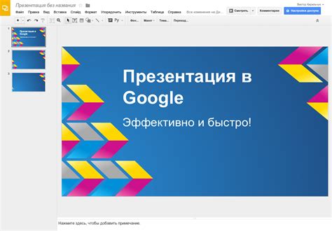 Как создать презентацию c помощью Google Chrome