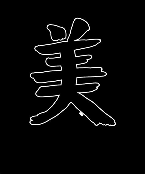 Beauty Chinese Character Hand Drawn Symbol China Digital Art By Manuel