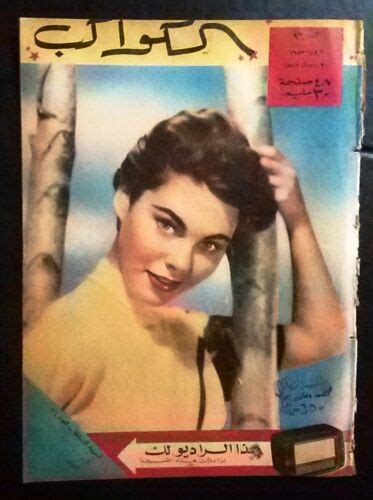 joanne gilbert arabic al kawakeb 96 الكواكب egyptian cinema magazine 1953 ebay