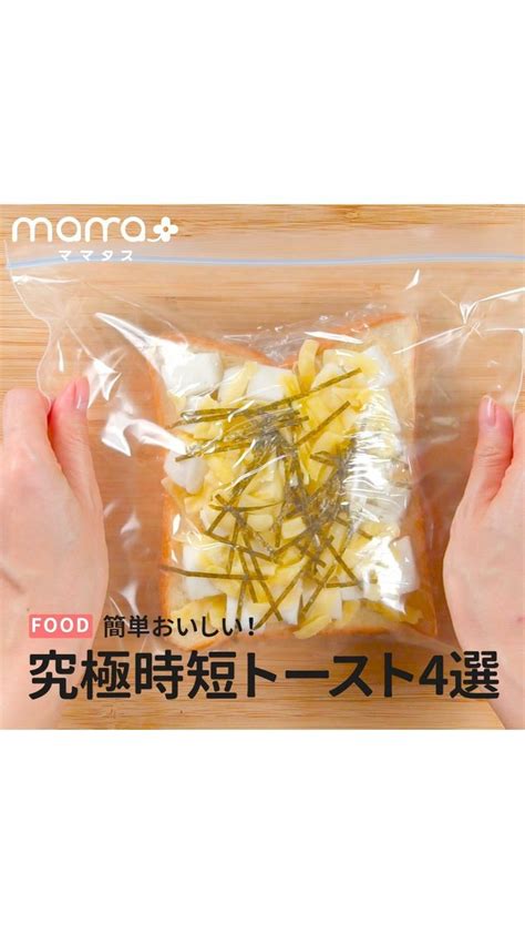 0:52 cooking start 6:36 完成! mama＋（ママタス） on Instagram: "簡単おいしい!究極時短 ...