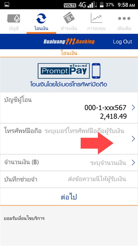 วิธีสมัครพร้อมเพย์ผ่านแอป krungthai next และตู้กรุงไทย atm. วิธีโอนเงินพร้อมเพย์ ธนาคารกรุงเทพ ผ่าน mBanking App ...