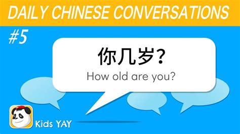 Daily Chinese Conversations 5 How Old Are You 你几岁？ Kids Yay Youtube