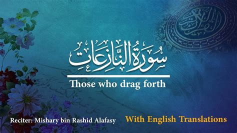 79 Surah Al Naziat With English Translations Youtube