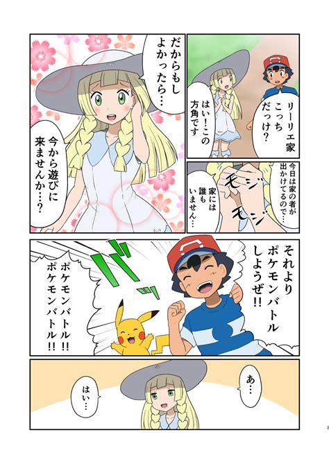 Lillie And Ash Ketchum Pokemon And More Drawn By Hideyuki I Danbooru