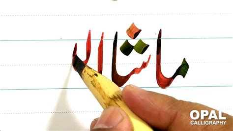 Masha Allah Urdu Calligraphy By Naveed Akhtar Uppalopalinstitutejhelum