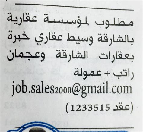 الوظائف المنشورة فى الصحف الاماراتية اليوم 16 3 2017