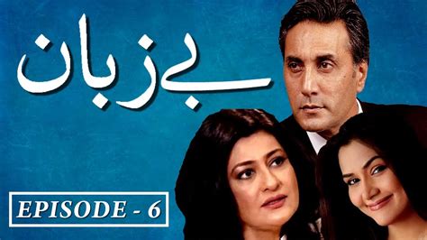 pakistani classic drama bezabaan part 6 adnan siddiqui saba hameed aijaz aslam youtube