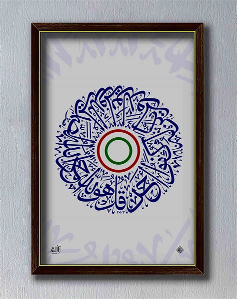 Islamic Calligraphy Surah Al Ikhlas Painting Quranic Surah On My Xxx