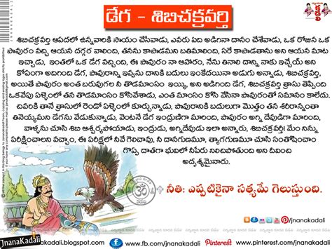 Sometimes working hard alone is not enough to achieve success. Children Moral Stories in Telugu-Sibi Chakravarthy-Deaga ...