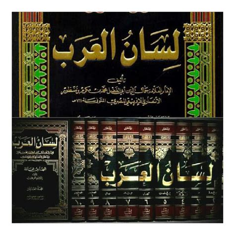 Le Lisân Al Arab Le Dictionnaire Encyclopédique De La Langue Arabe
