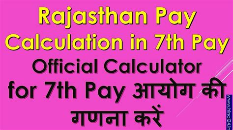 Rajasthan Pay Calculation In 7th Pay Commission Official Calculator