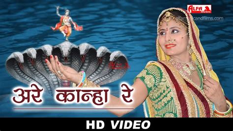 Rajasthani Video Song अर कनह र HD Video Rajasthani Song Alfa