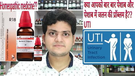Uti Homeopathic Medicine For Urinary Tract Infection Explain Youtube