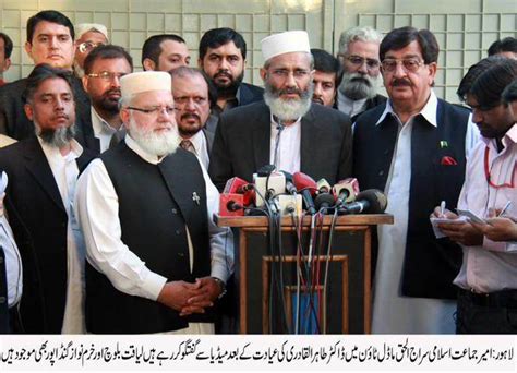 Ji Chief Siraj Ul Haq Inquires After Allama Dr Tahir Ul Qadris Health