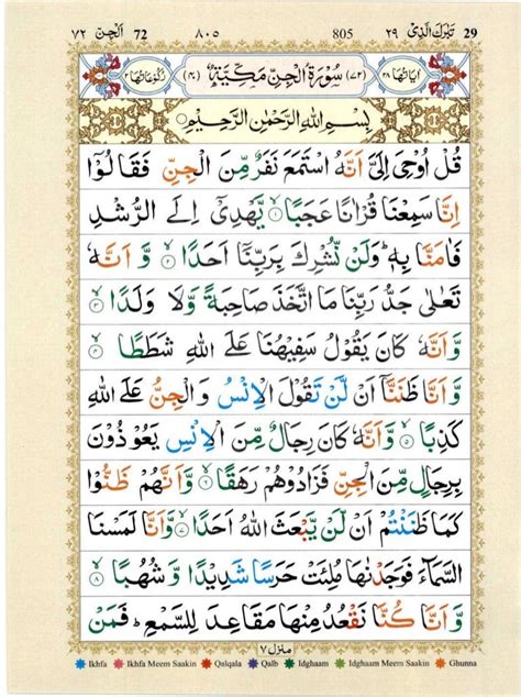 Quran With Tajwid Surah 72 ﴾الجن﴿ Al Jinn 🙪 Pdf