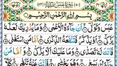 Surah Abasa Surah Al Abas Ll Surah Al Abasa Full Tilawat E Quran سورہ