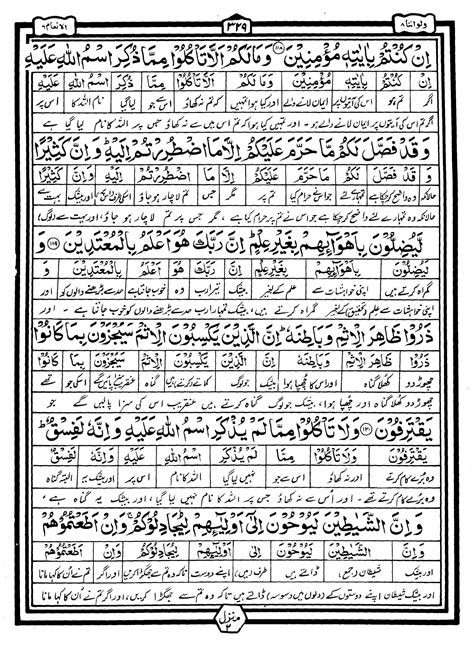 Quran Urdu Translation Parah 8 Misbah Ul Quran