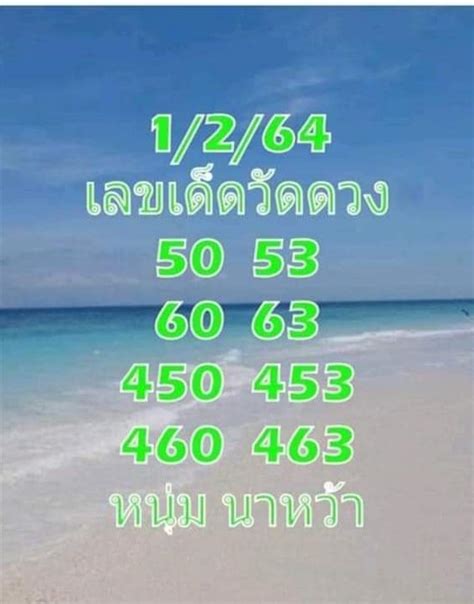 ใครที่ยังไม่ถูกรางวัลงวด 30/12/63 ที่ผ่านมา ก็อย่าเสียใจไป เพราะ ruay ได้นำ หวยเด็ดงวดนี้17/01/64 มาไว้ให้เลือกลุ้นลอตเตอรี่ 17/01/64 แล้ว แนวทางหวยหนุ่มนาหว้า 1/2/64 - หวยเด็ดงวดนี้