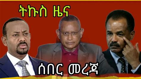 የዛሬ አማርኛ ዜና Voa Amharic News Today 26 Dec 2022 Youtube