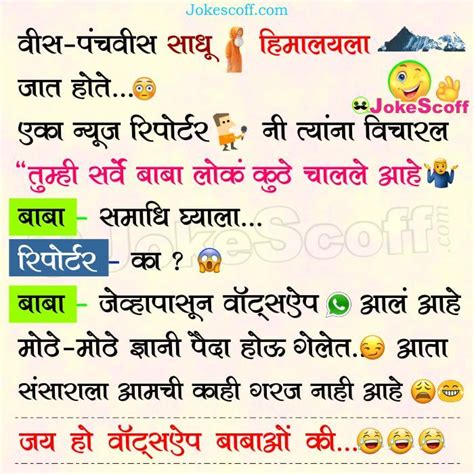 Facebook Funny Marathi Jokes