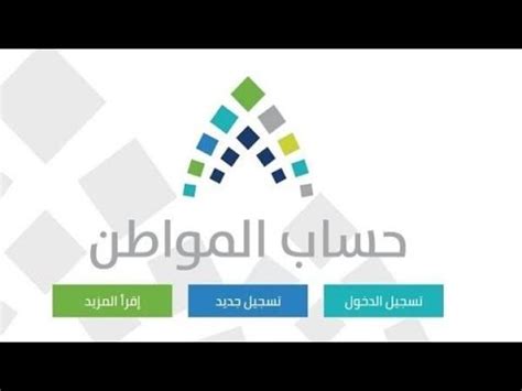 يمكنكم الاطلاع على طريقة التسجيل في dv lottery 2020 من خلال مشاهدة هذا الفيديو : طريقة التسجيل في حساب المواطن - YouTube