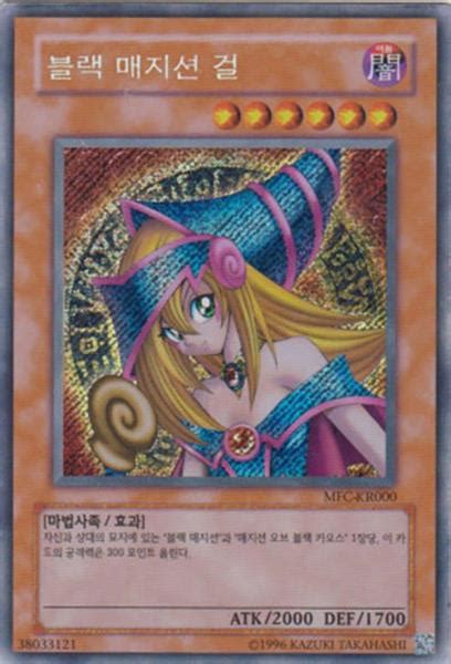 Yugioh Card Dark Magician Girl Secret Rare Mfc Kr000 Korean A Ebay