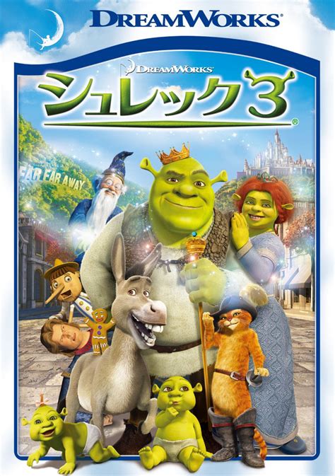 Shrek 3 2007 Japanese Voice Over Wikia Fandom