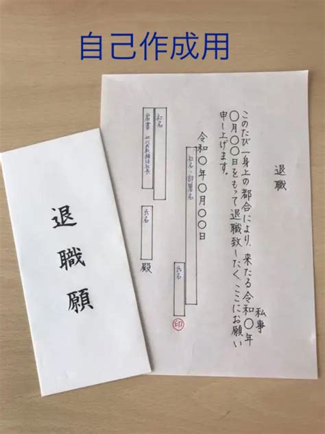 退職届 → 退職確定後に、「手続きのために届け出る」書類 辞職願（辞表）→ 役員や公務員が退職する際に使用する書類 Laleviks: 退職届 手書き 便箋