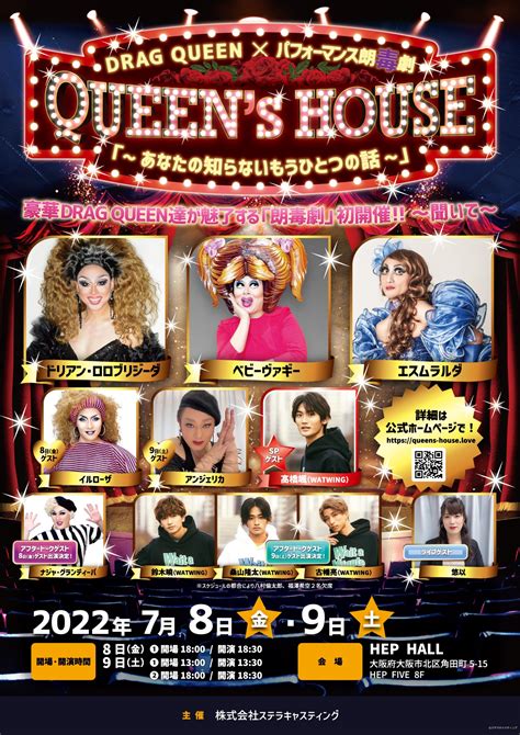 朗読劇queens House ～あなたの知らないもうひとつの話～ ライブ配信決定！｜株式会社ホリプロのプレスリリース