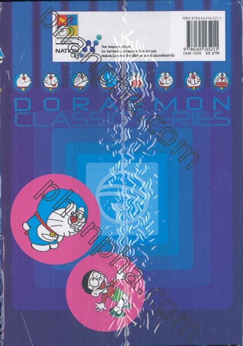 โดราเอมอน Doraemon Classic Series เล่ม 09 Phanpha Book Center