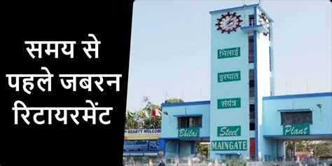 भिलाई स्टील प्लांट के श्रमिक समय से पहले जबरन किए जा रहे रिटायर श्रम विभाग तक उछला मामला Suchnaji