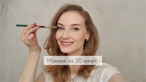 Дневной макияж за 20 минут youtube