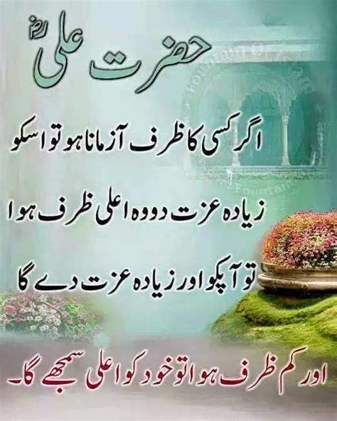 Aqwal E Zareen Hazrat Ali RA K Aqwal