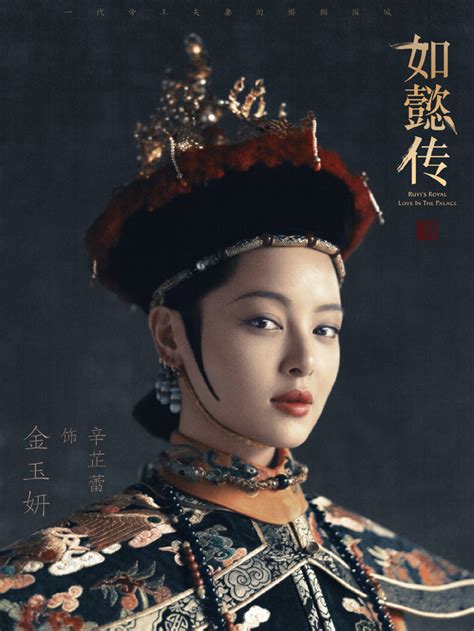 Her relationship with emperor qianlong becomes eroded even when ruyi is able to overcome the challenges. 电视剧《如懿传》发布"皇家威仪"海报 极致尊荣尽显新古典气韵 - 中国日报网