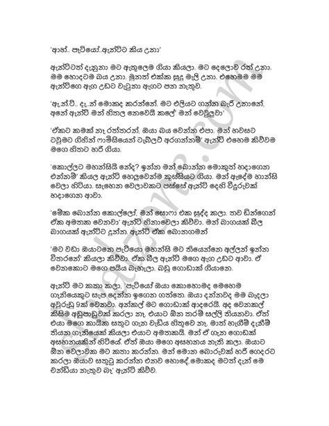 අලුත්ටීචරැන්ටි Sinhala Wal Katha