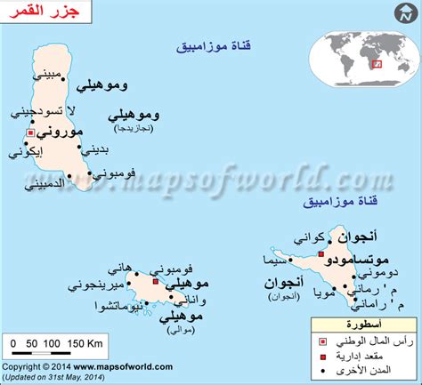 .جزر الكناري الرأس الأخضر جزر كايمان جمهورية إفريقيا الوسطى تشاد تشيلي الصين كولومبيا جزر القمر كوستاريكا كرواتيا كوبا كوراساو قبرص جمهورية. جزر القمر الخريطة، خريطة جزر القمر