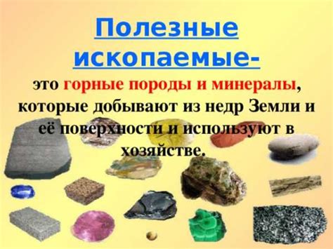 Образцы горных пород. Минеральные и горные породы. Образцы горных пород. Горные породы окружающий мир. Полезные ископаемые.