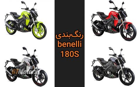 بنلی 180؛ ظاهر زیبا اما گران بررسی و مشخصات بنلی 180اس Gtmotor