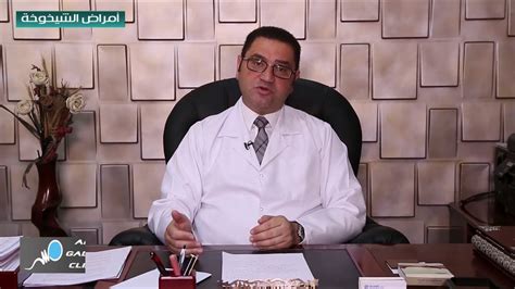 دكتور عمرو محمد جاد الله حلقة عن أمراض الشيخوخة Youtube