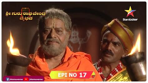 Guru Raghavendra Vaibhava Episode 17 Star Suvarna Youtube