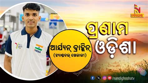 Pranam Odisha International Handball Player Aryan Bramhin